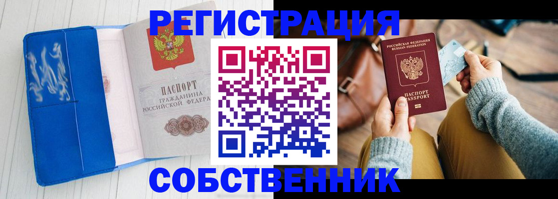 временная регистрация надежно в Татарске