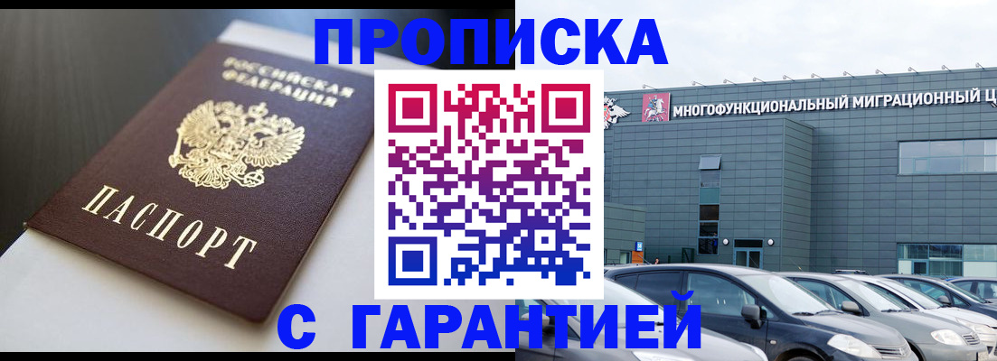 купить прописку в Татарске